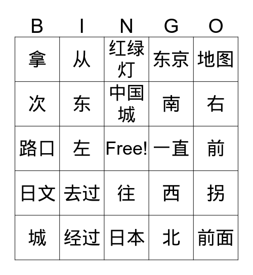 第13课第二部分 Bingo Card