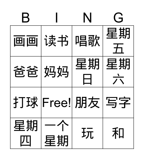 LC-C-一个星期 without pictures Bingo Card