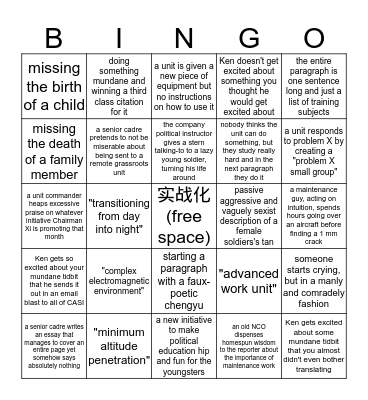 空军报 Cliche Bingo! Bingo Card