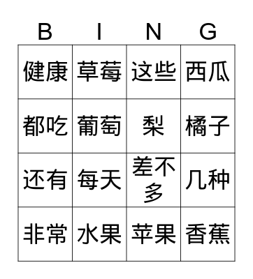 ESTC2 Unit 4 Lesson 11 fruits Bingo Card