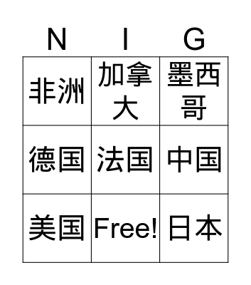 Chinese Bingo Card