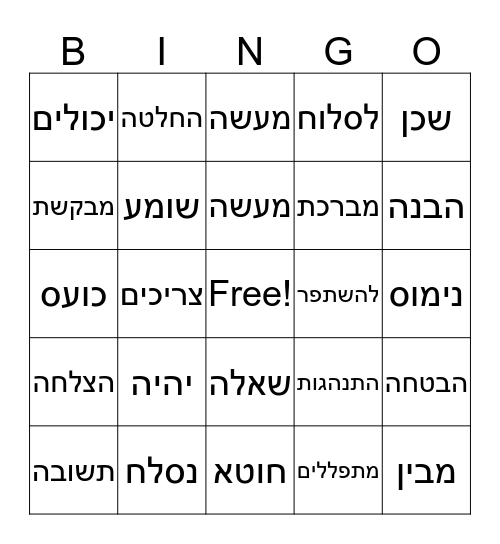 חגי תשרי Bingo Card