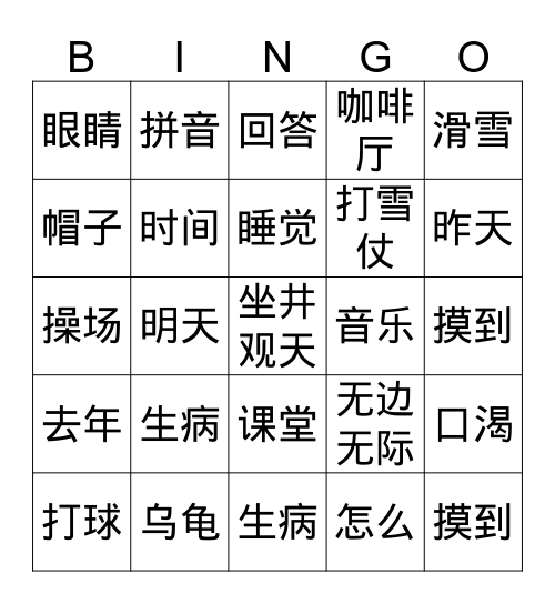 第三册7-12课 Bingo Card