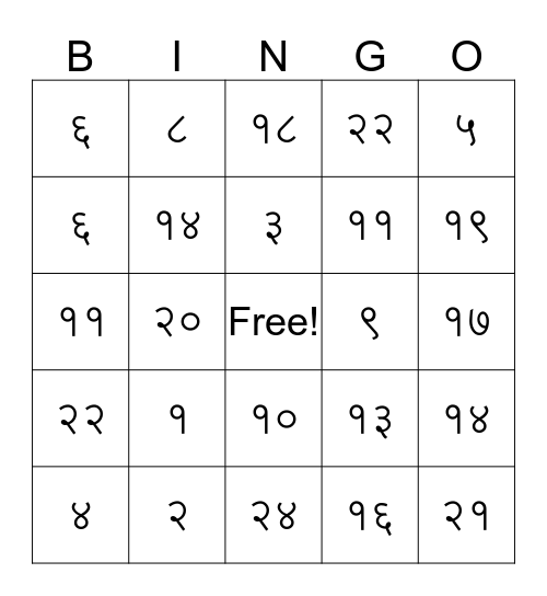 marathi numbers bingo card