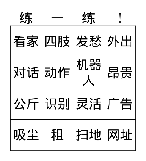 广告 Bingo Card