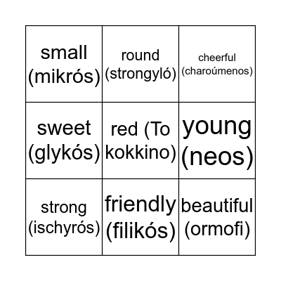 Australian/Greek Adjective Bingo  Bingo Card