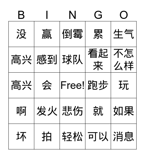 fù xí 复习 Review Bingo Card