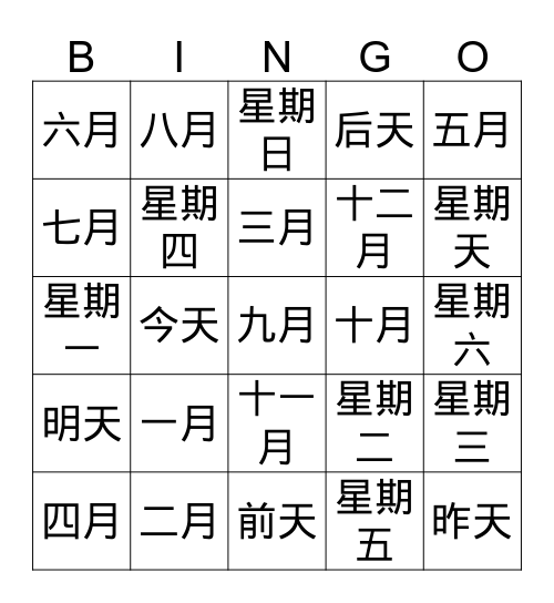 走吧：kuukaudet Bingo Card