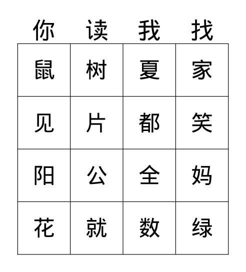 木兰亭Bingo简单版 Bingo Card