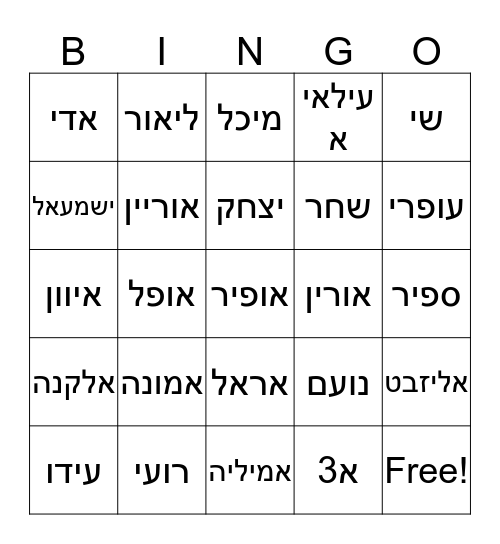 *בינגו א3* Bingo Card