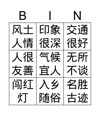 Chinese IV Bingo Card