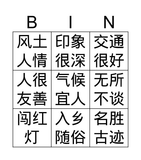 Chinese IV Bingo Card