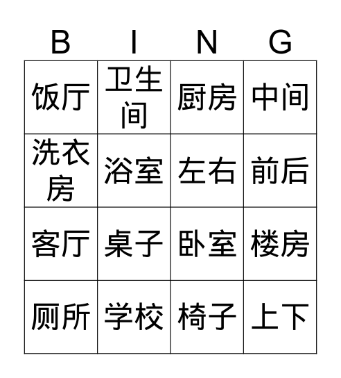 Chinese II Bingo Card