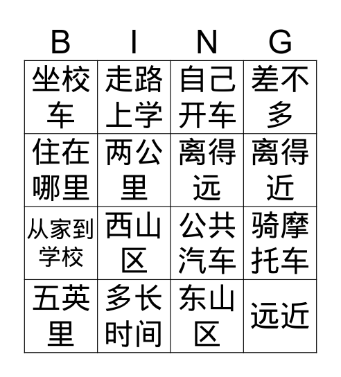 Chinese III Bingo Card