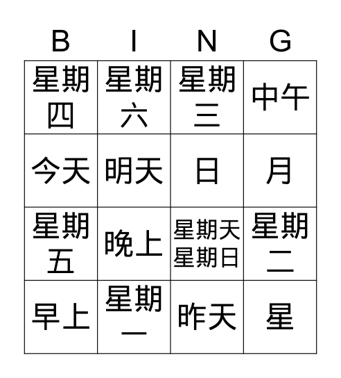 日期 Bingo Card