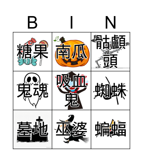 Happy Halloween Bingo Card