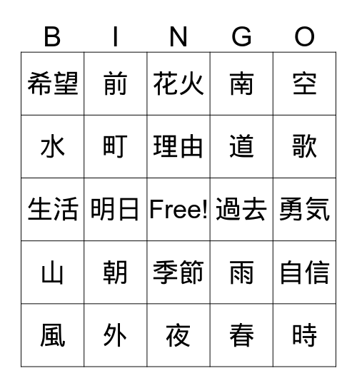 漢字ビンゴ Bingo Card