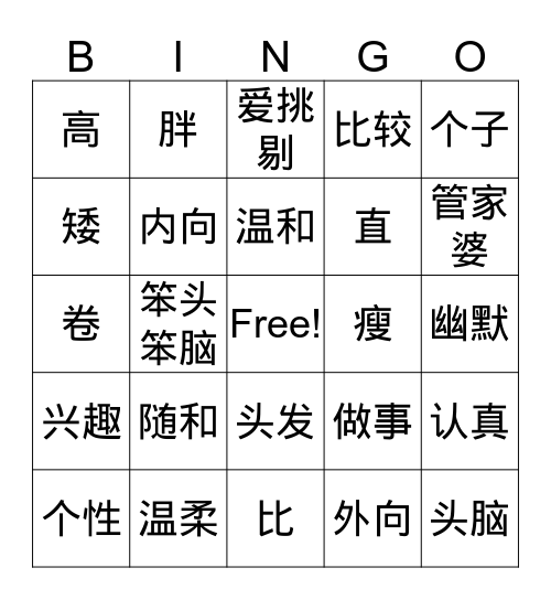 NiHao 6.3 Personality Bingo Card