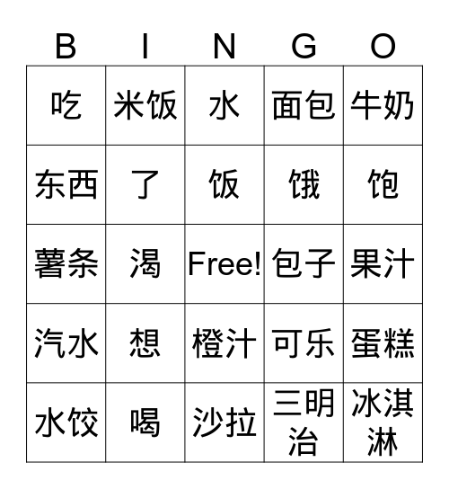 Lesson11 Bingo Card