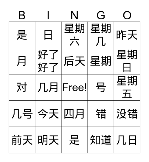 NiHao2 L1.1 dates Bingo Card