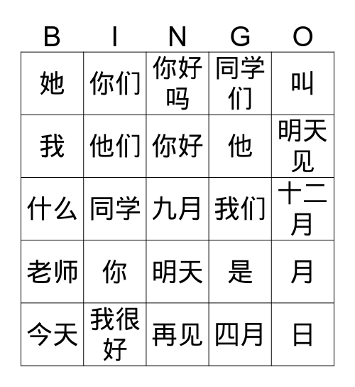 NiHao1L3 Bingo Card