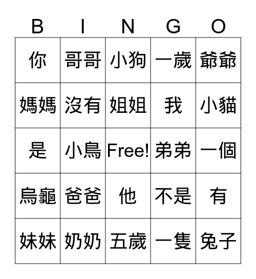 L-1~L6生字複習 Bingo Card