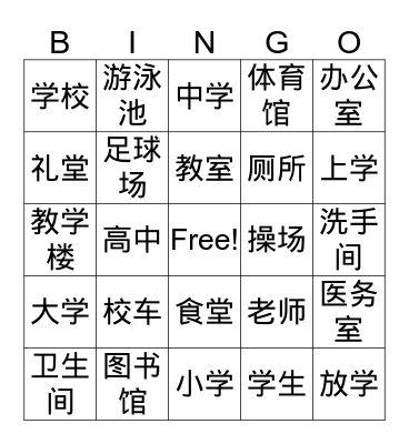 School Bingo Card