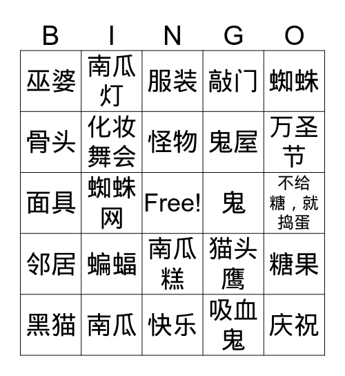 万圣节 Bingo Card