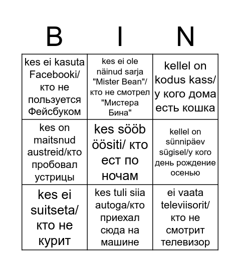 Leia keegi/найди того... Bingo Card