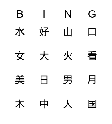 Chinese characters Bingo Card