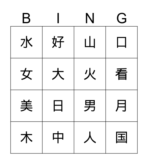 Chinese characters Bingo Card