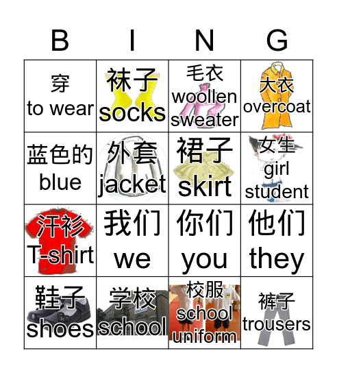 这是我们学校的校服。 Bingo Card