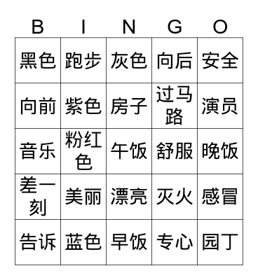 Chinese words Bingo Card