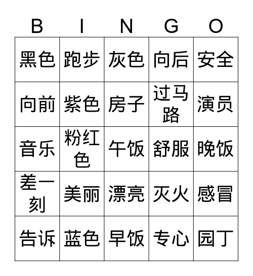 Chinese words Bingo Card