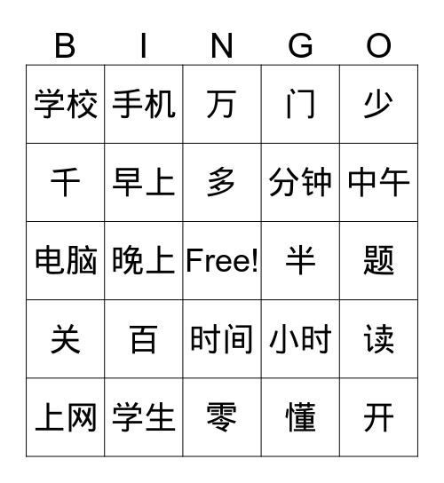 1-5课生词复习 Bingo Card
