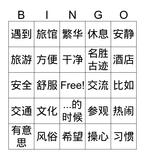 旅游 Bingo Card