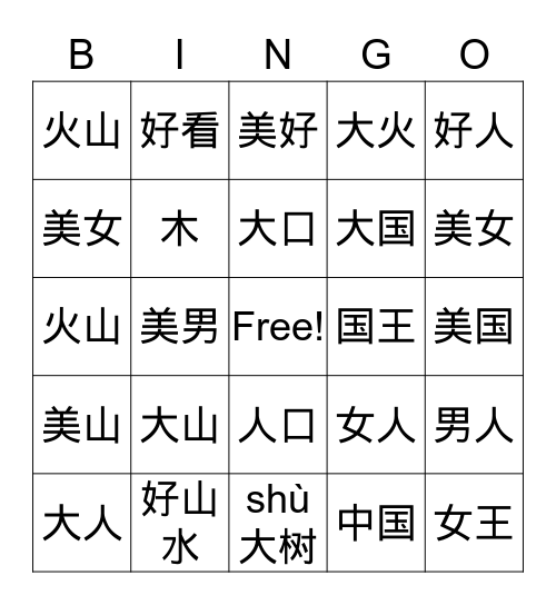 中文词cí Bingo Card