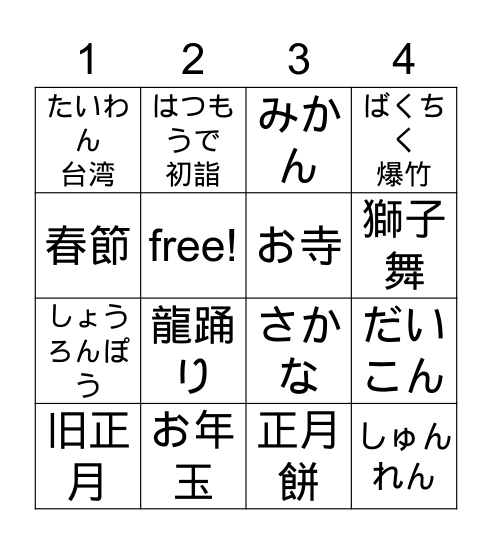 台湾ビンゴゲーム Bingo Card