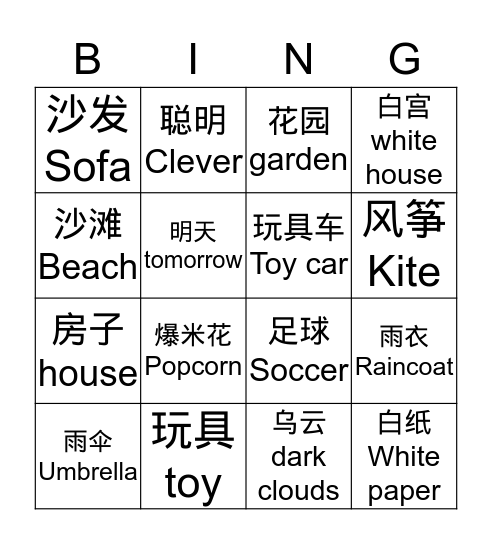 Pinyin1_Unit4_L8_L7_WithEnglish Bingo Card