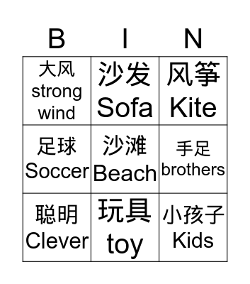 Pinyin1_Unit4_L8_L7_WithEnglish Bingo Card