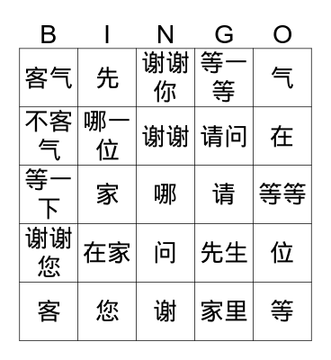Chinese 2 Lesson 3 T1 Bingo Card