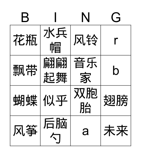 Gr.4 Q2 理想的翅膀 Bingo Card