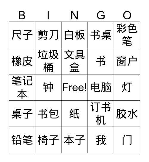 文具 Bingo Card