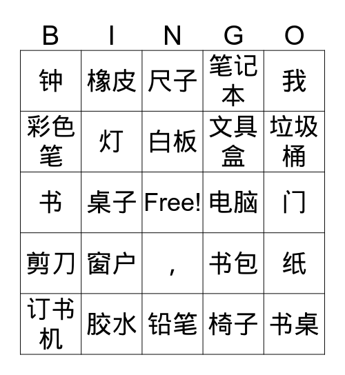 文具 Bingo Card