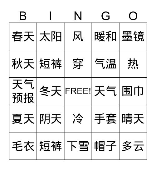Weather Bingo 天气   Teacher Fu Bingo Card