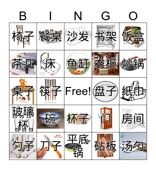 日用品 Bingo Card
