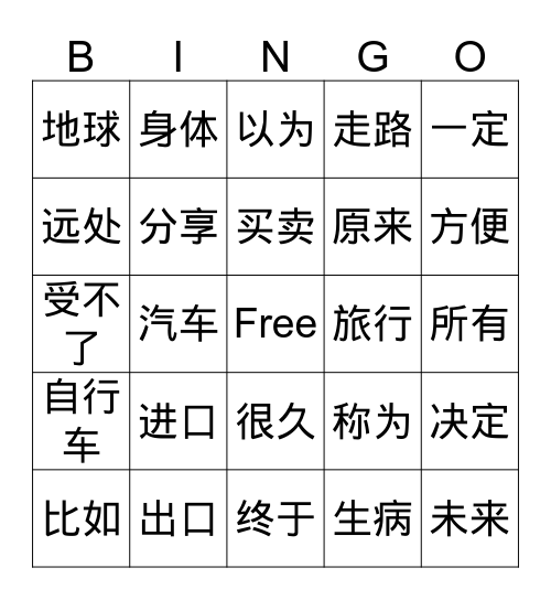 W14 生词宾果 Bingo Card