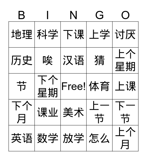 Nihao3 Lesson 1 Subjects Bingo Card