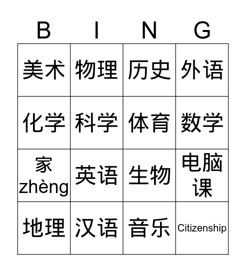 Nihao 3 Lesson 1 Bingo Card