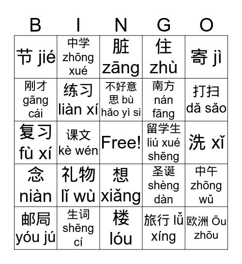 祝你圣诞快乐! Bingo Card